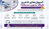 آمپول های لاغری هرگز بدون نسخه