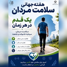 هفته جهانی سلامت مردان