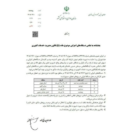 تعطیلات 