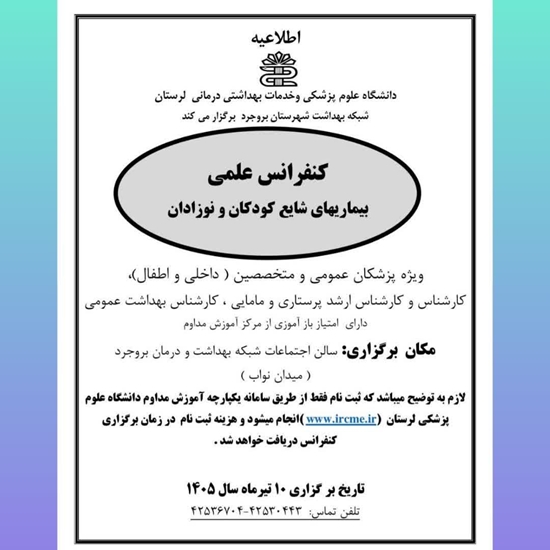 کنفرانس 