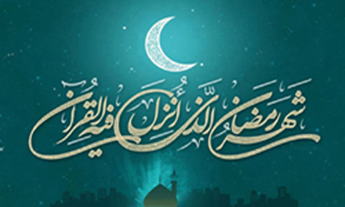 رمضان