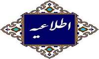اطلاعیه ثبت نام بیمه تکمیلی