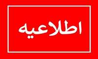 اطلاعیه پزشکی
