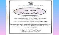کنفرانس علمی احیای قلبی ریوی پیشرفته