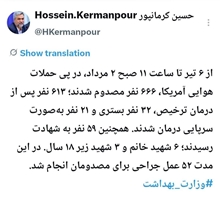 مصدومیت ۶۶۶ نفر و شهادت ۵۹ نفر در حملات آمریکا به کشور