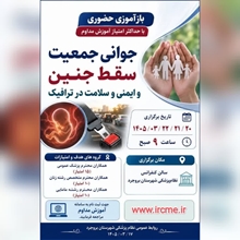 اطلاع رسانی بازآموزی حضوری با حداکثر ۱۵ امتیاز