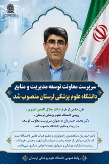 برگزاری مراسم معارفه