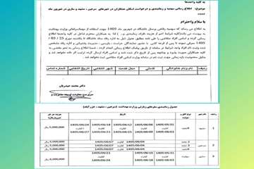 اطلاعیه رسانی مهم