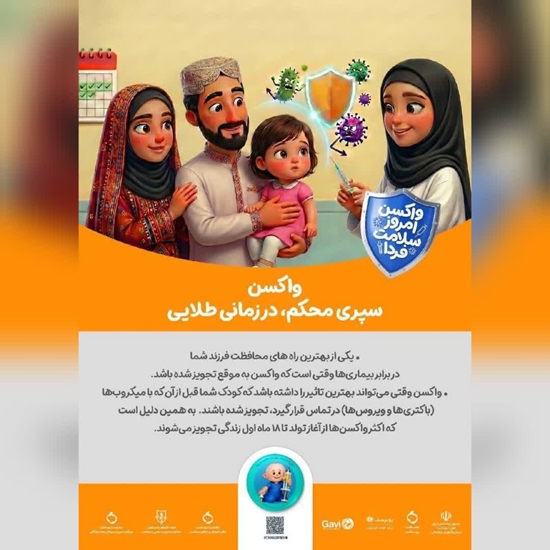 واکسیناسیون 