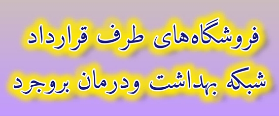 فروشگاه طرف قرارداد 