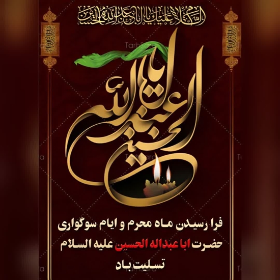 محرم 