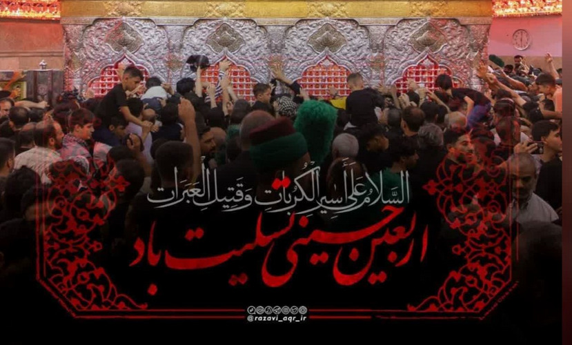 اربعین حسینی
