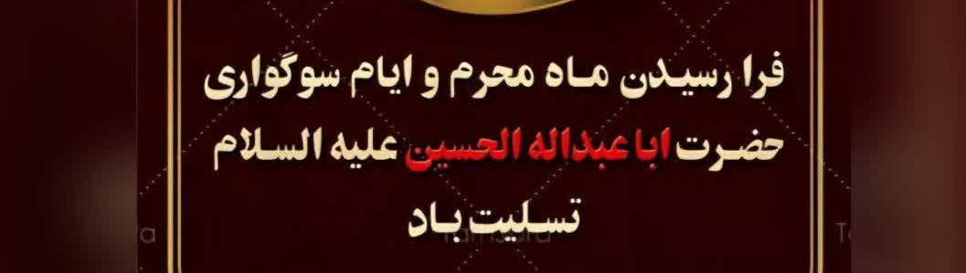 السلام وعلیک یا ابا عبدالله
