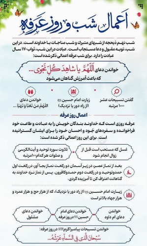 روز عرفه